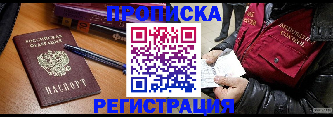 прописка иностранных граждан в Учалы