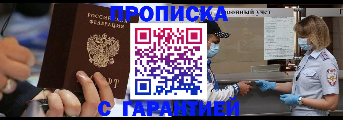 прописка 2025 в Учалы
