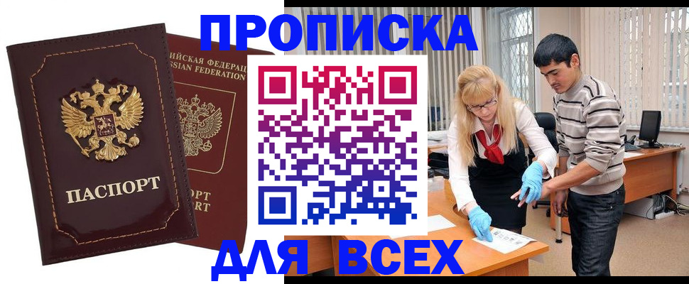 временная регистрация недорого в Учалы