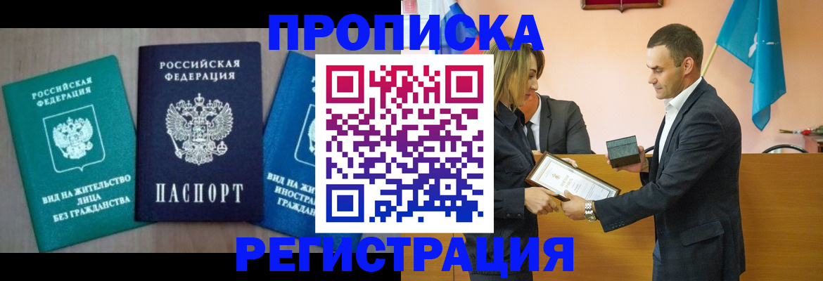 временная прописка в Учалы