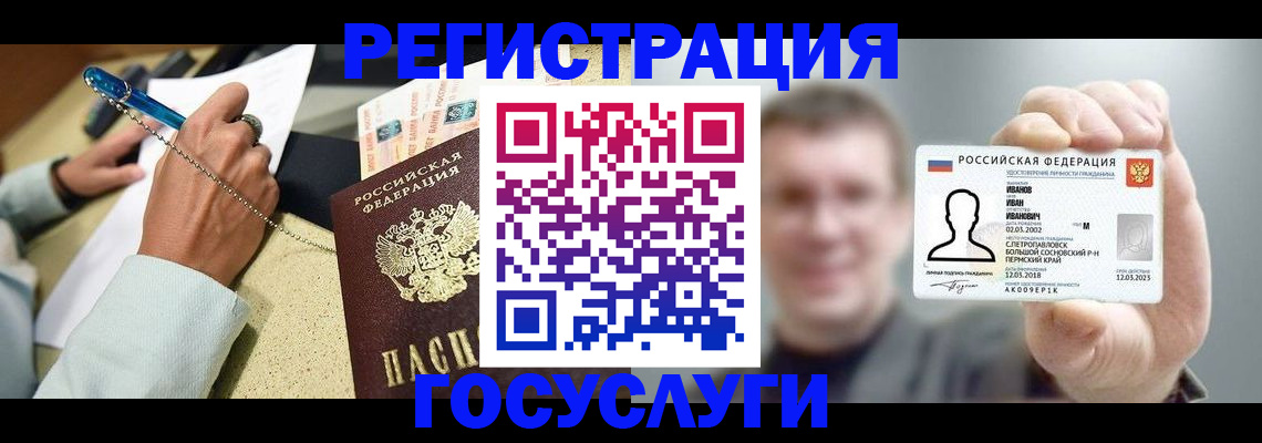 прописка 2025 в Учалы