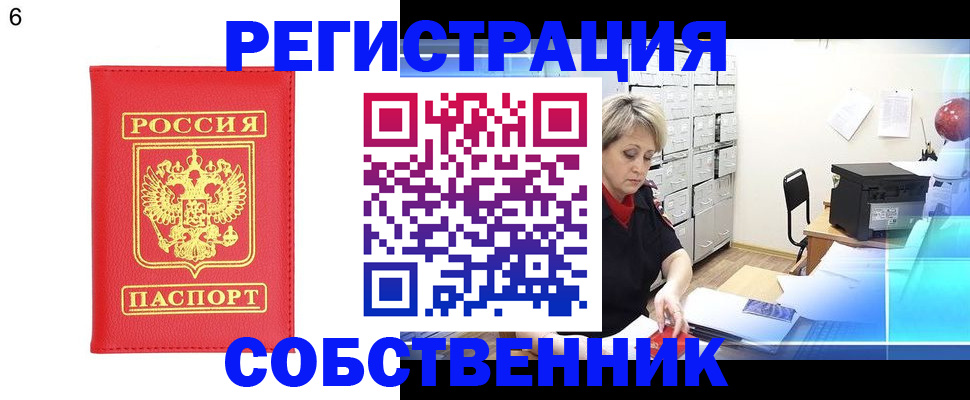 временная регистрация поиск в Учалы