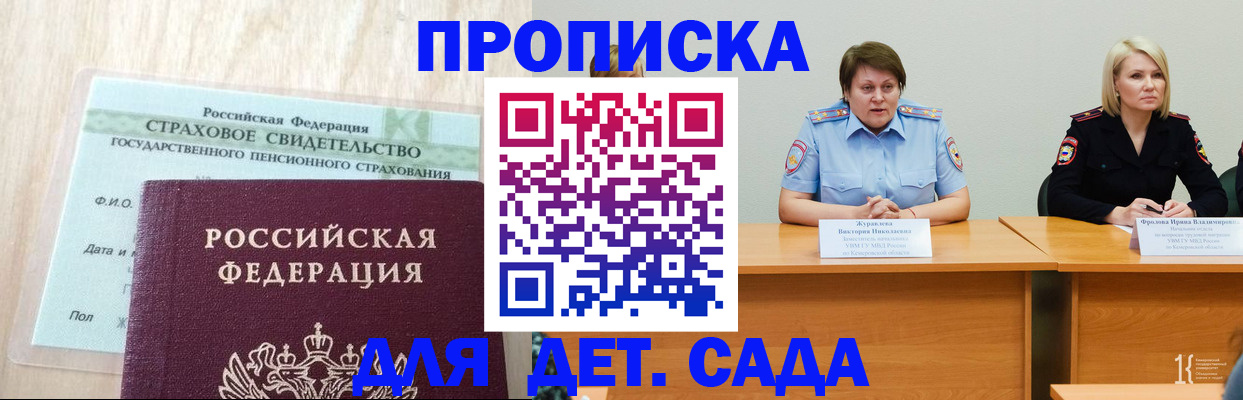 временная прописка в Учалы